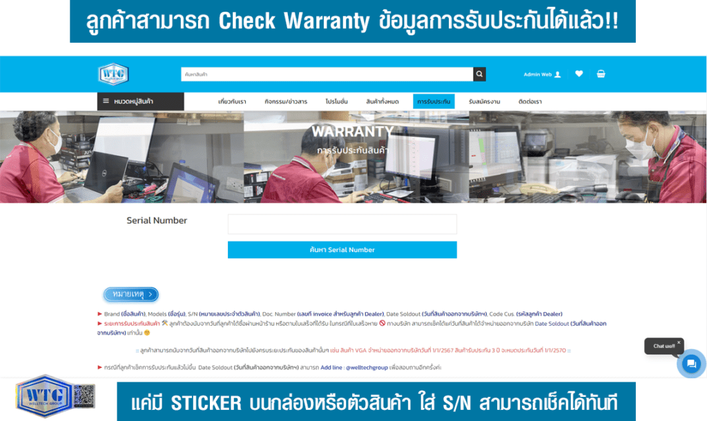 welltechgroup.co.th